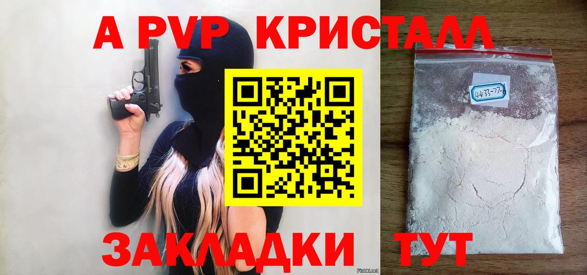 Лосино-Петровский  APVP VHQ  Вход с VPN  А ПВП мука  Alpha-PVP  APVP Crystall 