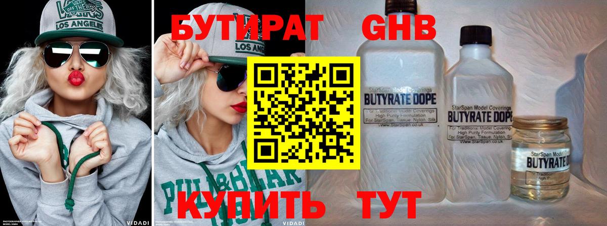 Бутират оксибутират  Вход с VPN  Лосино-Петровский 