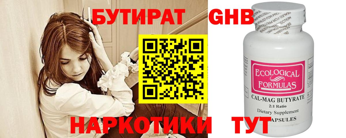 БУТИРАТ вода Лосино-Петровский