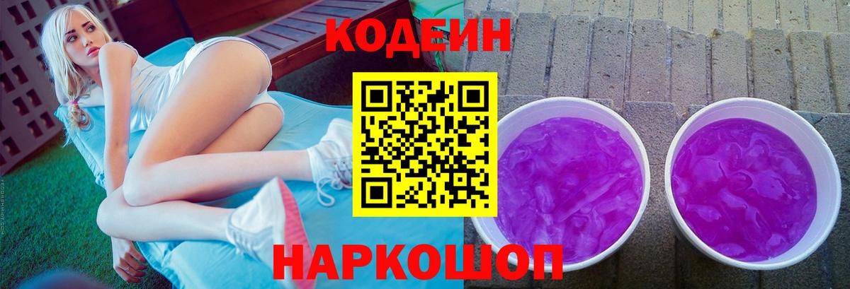 Лосино-Петровский  Codein Purple Drank  Вход с VPN 