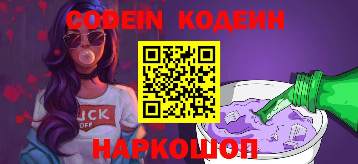 Кодеин напиток Lean (лин) Лосино-Петровский