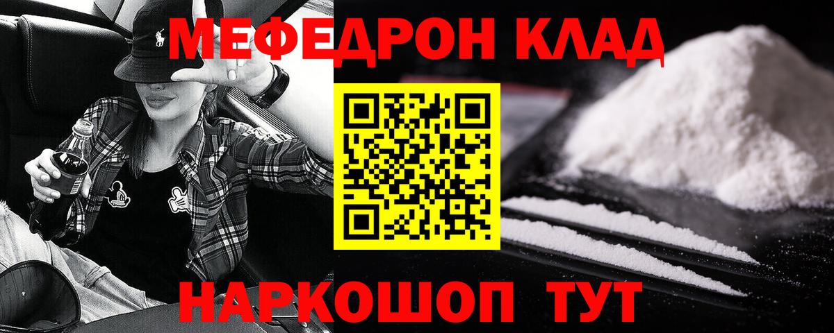 МЯУ-МЯУ  МЯУ-МЯУ  Вход с VPN  МЯУ-МЯУ кристаллы  Лосино-Петровский 